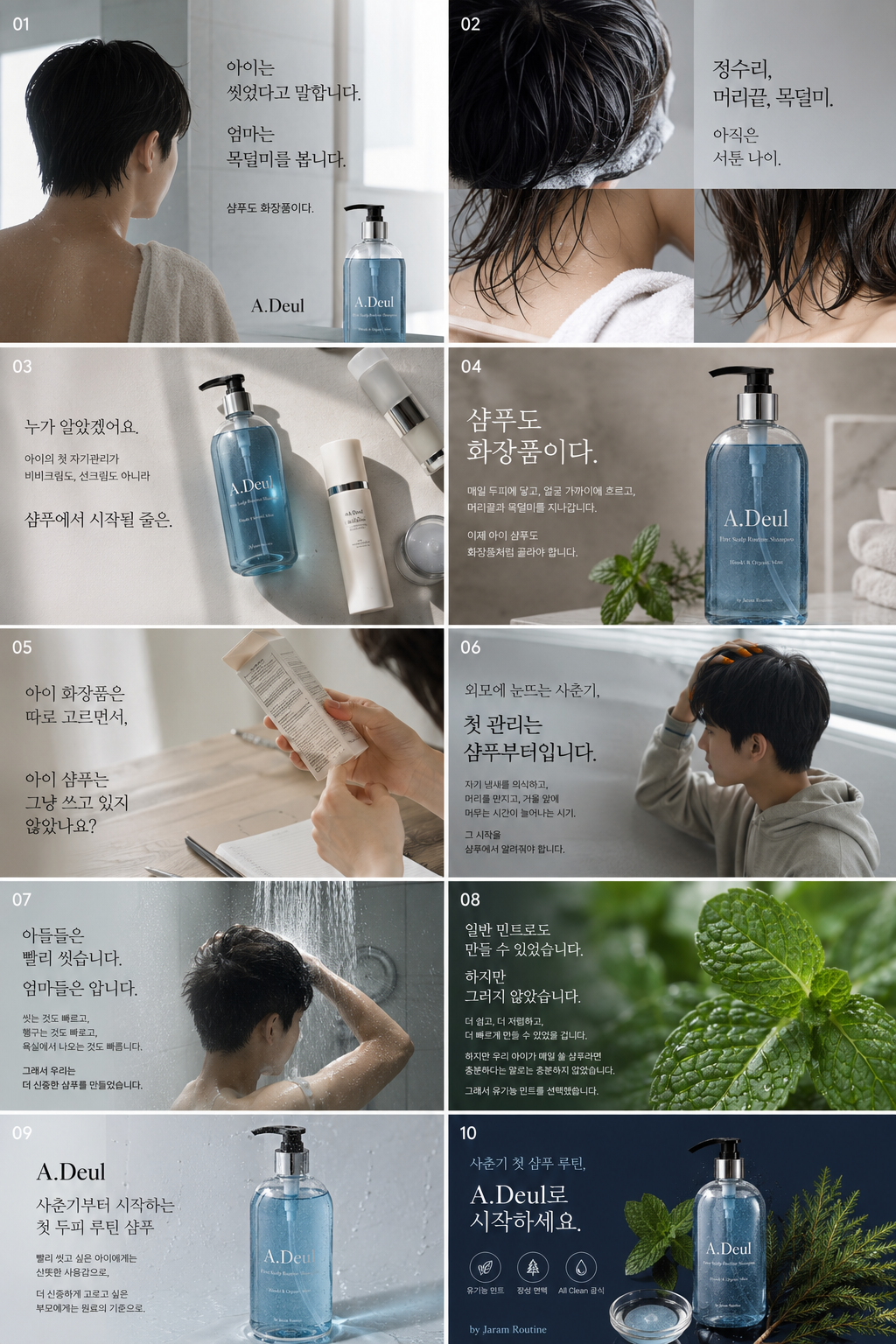 A.Deul 10컷 브랜드 스토리